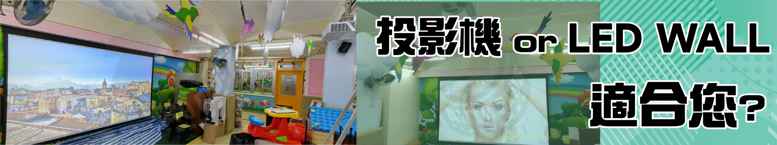 投影工程案例