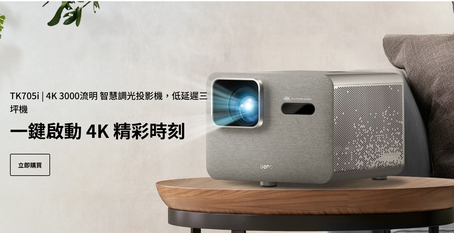BenQ TK705i