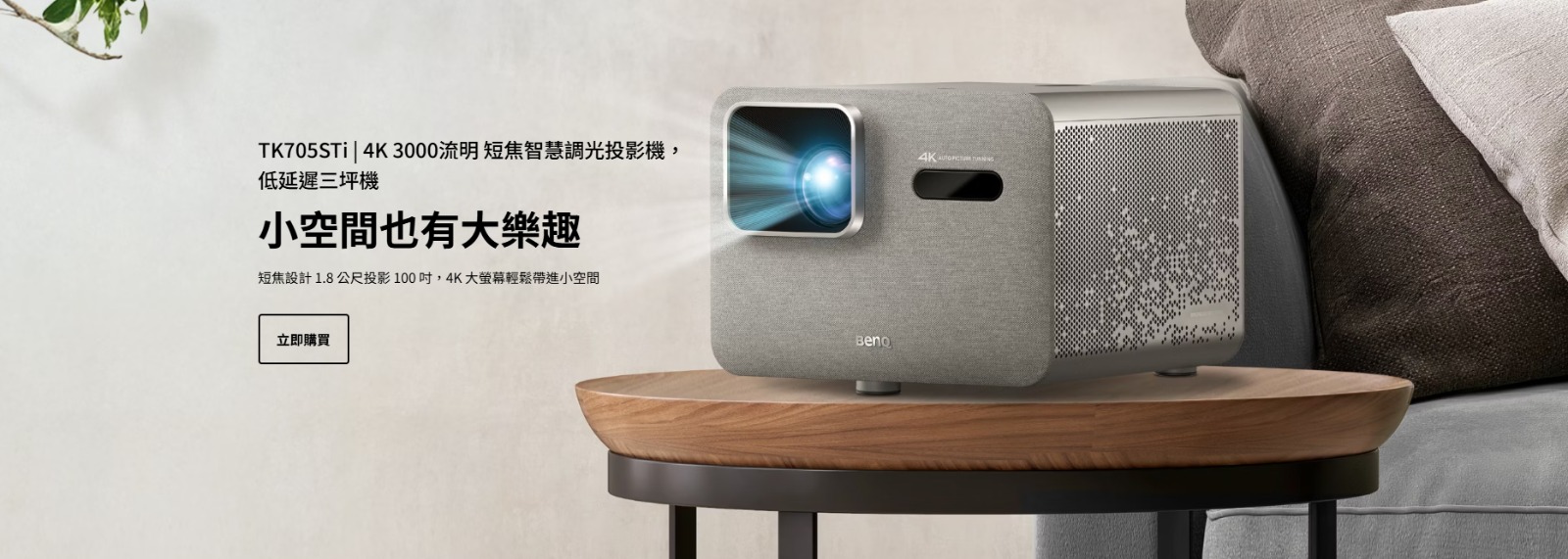BenQ TK705STi